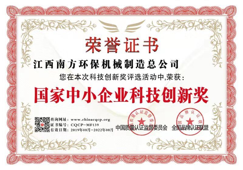 國家中小企業科技創新獎