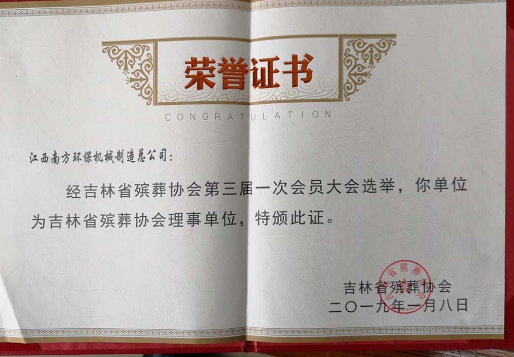 吉林殯葬協會理事單位