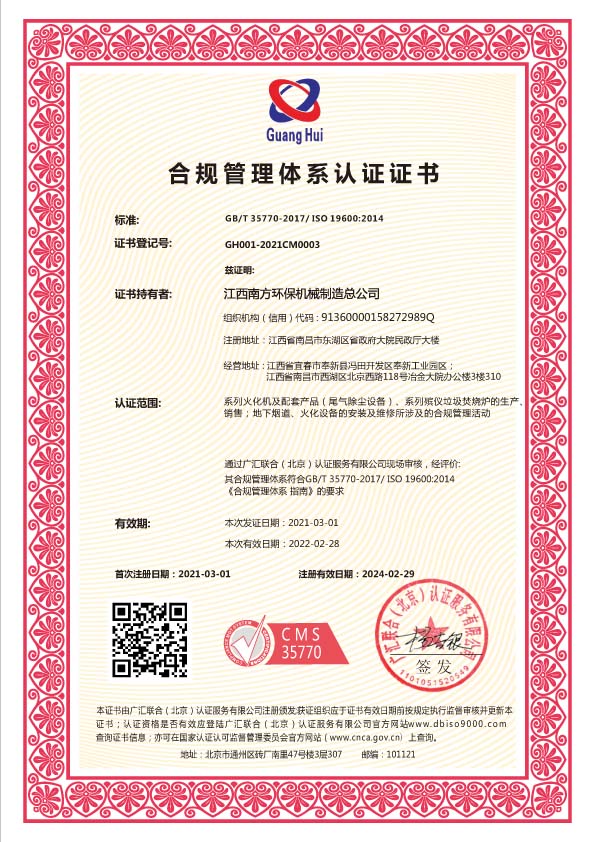 合規管理體系認證證書