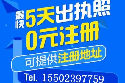 重慶彭水營業(yè)執(zhí)照代辦及廣告設計服務